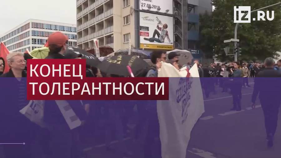 Конец толерантности: беспорядки в немецком Хемнице