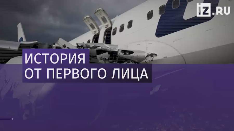 Пассажир сгоревшего в аэропорту Сочи Boeing рассказал о случившемся