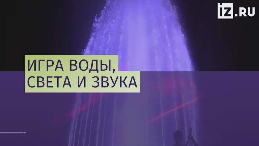 В Ставрополе открылся крупнейший в России светомузыкальный фонтан