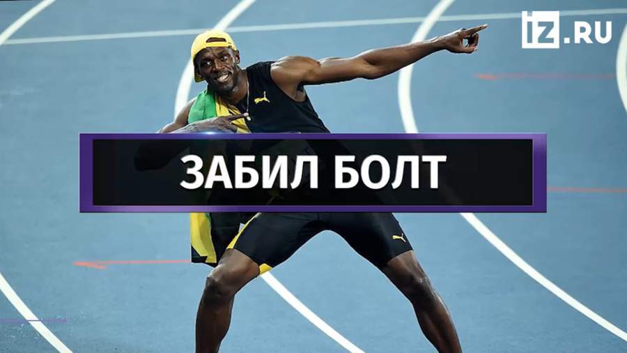 Усэйн Болт впервые забил за австралийский футбольный клуб