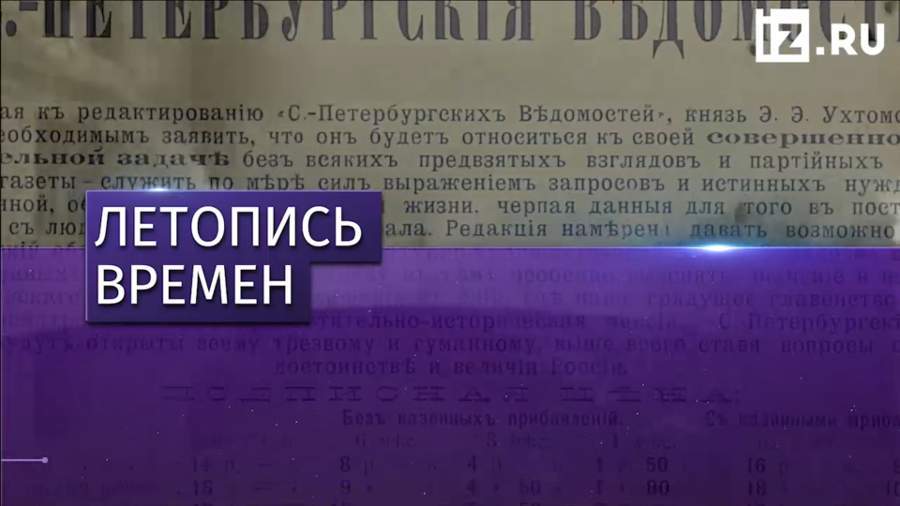 Старейшей российской газете исполнилось 290 лет