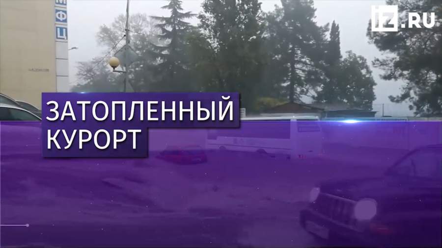 Туапсе ушел под воду после ливней