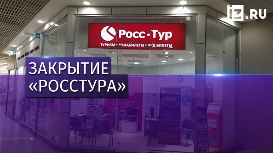 Ростуризм исключил из реестра туроператоров еще одну компанию