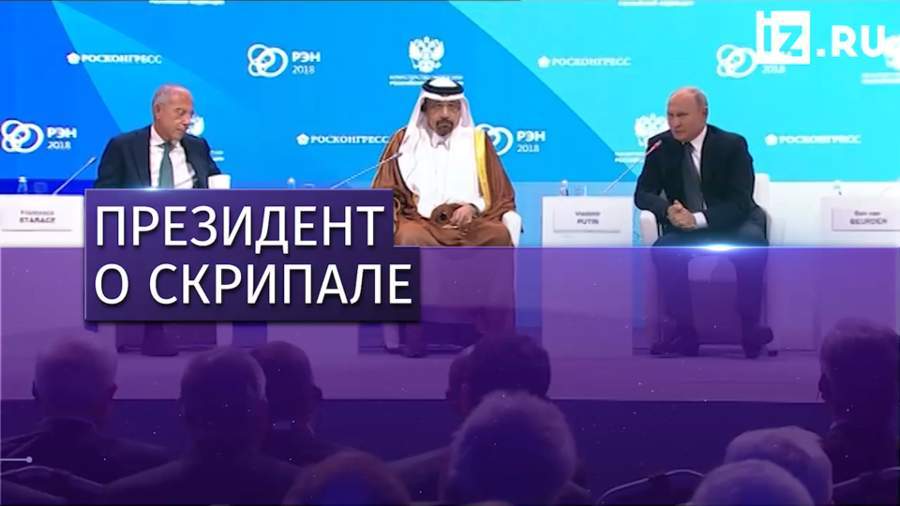 Путин назвал Скрипаля предателем Родины