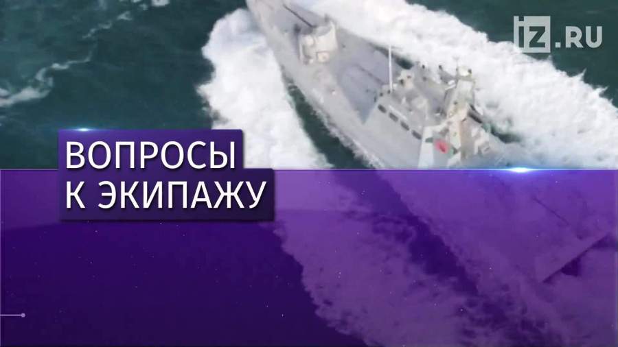 На борту одного из задержанных Россией судов находились сотрудники СБУ
