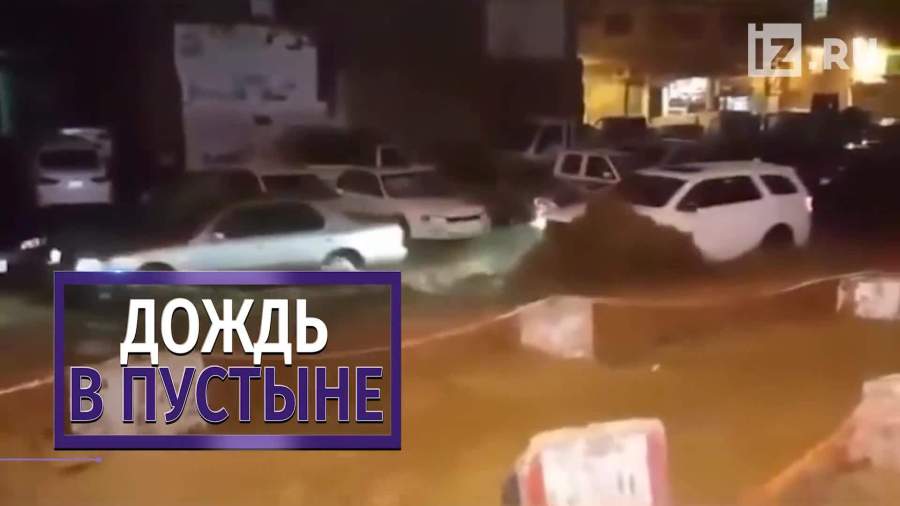 Проливные дожди превратили улицы Мекки в реки