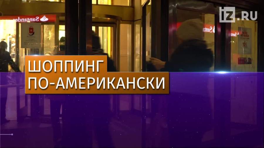 Самая холодная: как прошла «черная пятница» в Нью-Йорке