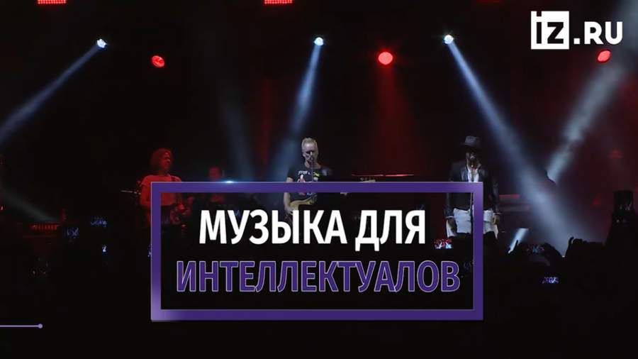 Стинг и Шегги выступили в Москве