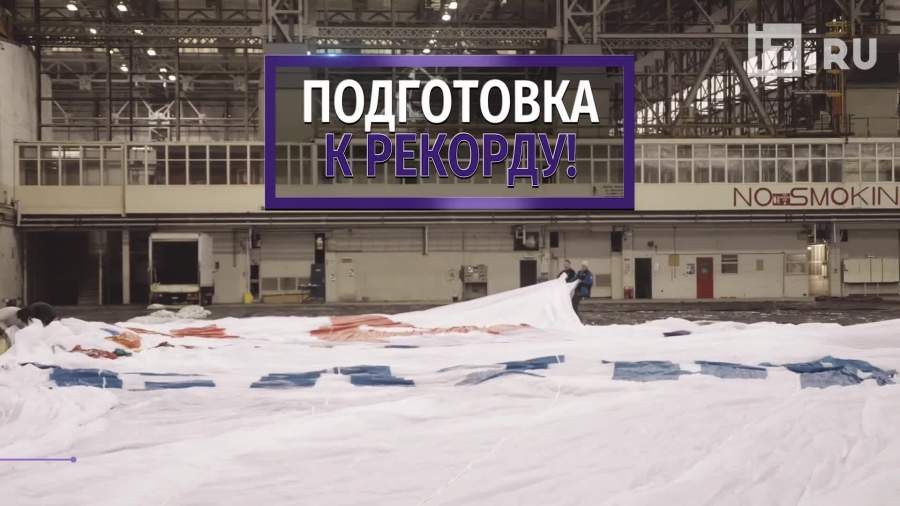 самый большой воздушный шар в истории. Смотреть фото самый большой воздушный шар в истории. Смотреть картинку самый большой воздушный шар в истории. Картинка про самый большой воздушный шар в истории. Фото самый большой воздушный шар в истории