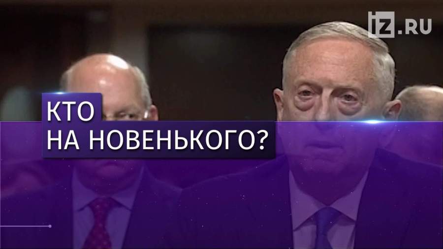 Глава Пентагона подал в отставку