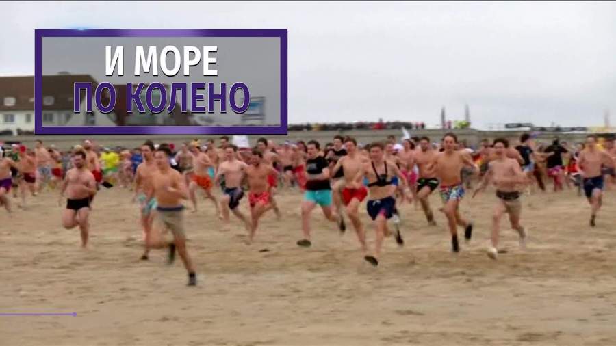 В Северном море в честь Нового года искупались 3 тыс. бельгийцев