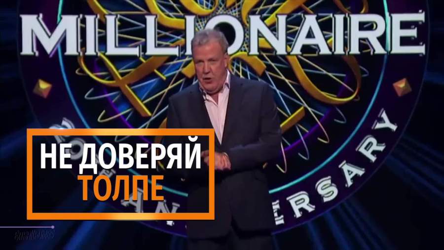 Участник викторины упустил выигрыш в £250 тыс. из-за подсказки из зала