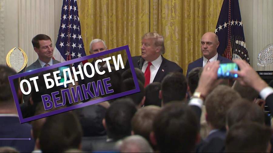 Трамп накормил спортсменов Макдональдсом