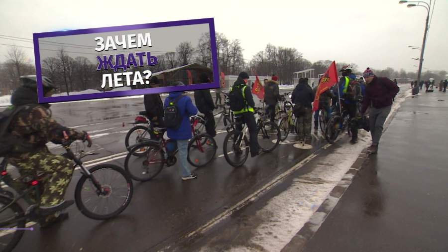 В Москве прошел зимний велопробег