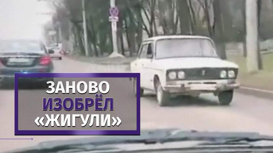 «Жигули» проехали по улицам Ставрополя задом наперед