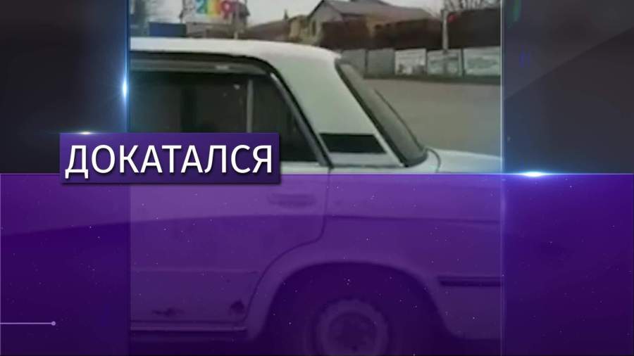 Поразившего Илона Маска водителя «Жигулей» привлекли к ответственности