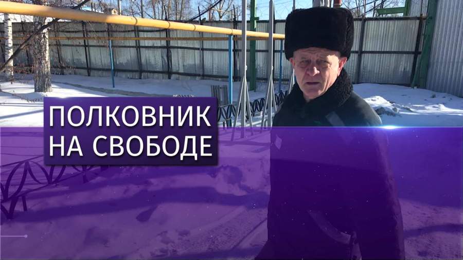 Экс-полковник ГРУ Квачков вышел на свободу