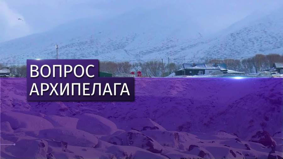 Жители Южных Курил высказались против передачи островов Японии