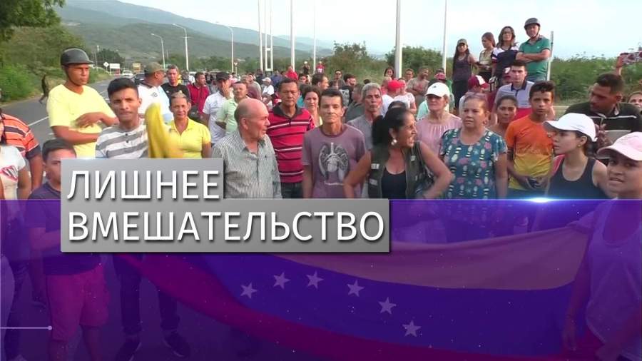 Лавров предостерег Запад от ультиматумов Венесуэле