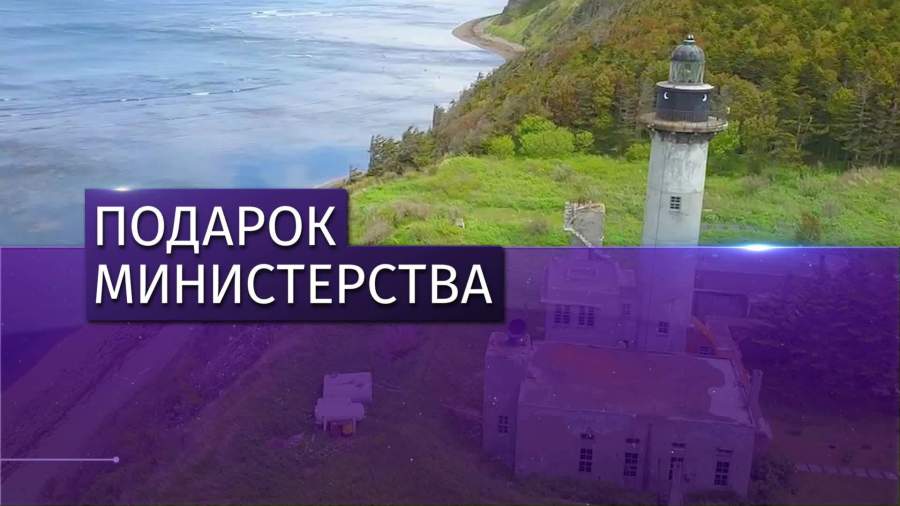 Минобороны передало свои земли властям Сахалинской области