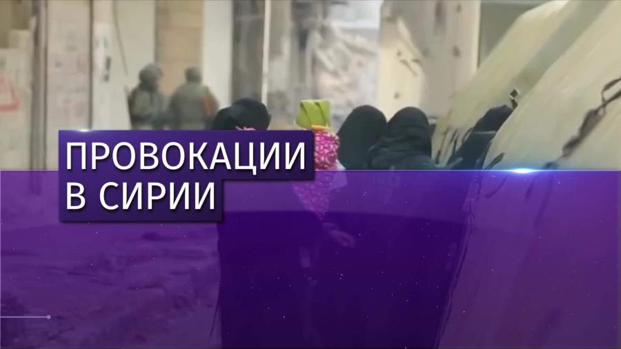 МИД России предупредил о подготовке инсценировки химатаки в Сирии