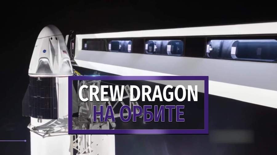 SpaceX впервые отправила к МКС новейший корабль Dragon 2