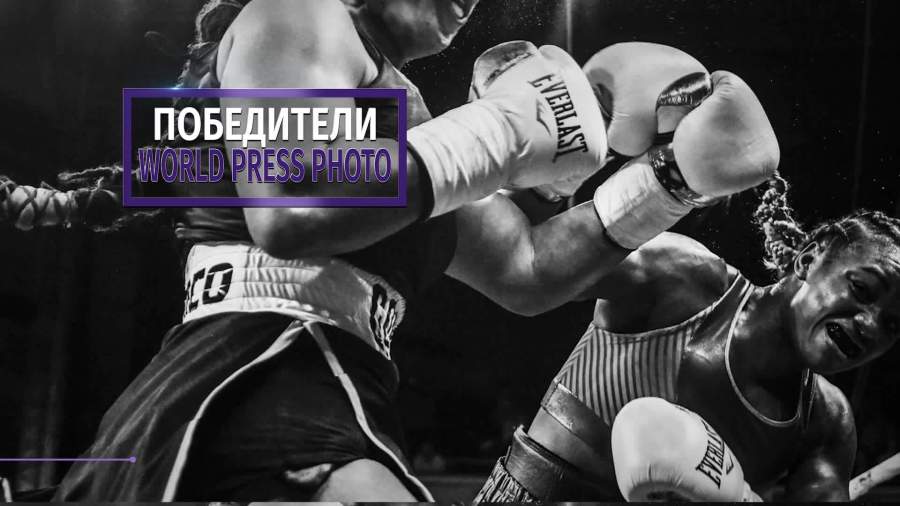 World Press Photo назвала лучшие работы 2018 года