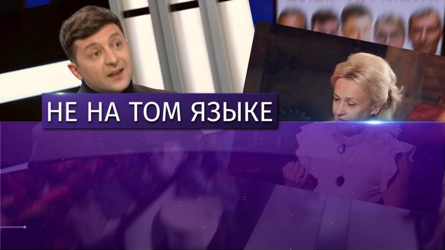 В Сети обсуждают конфликт между Зеленским и Фарион из-за русской речи