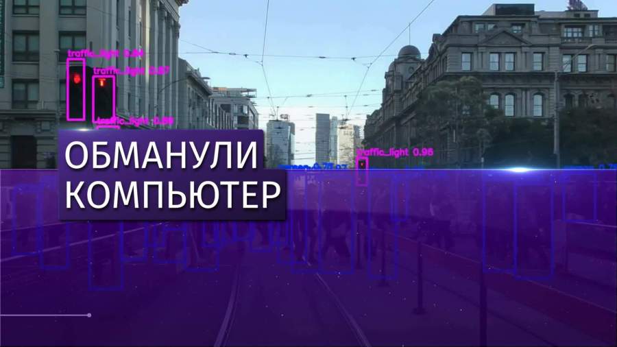 Бельгийские ученые обманули искусственный интелект