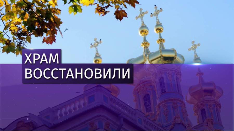 Путин посетил церковь Вознесения Христова в Екатерининском дворце