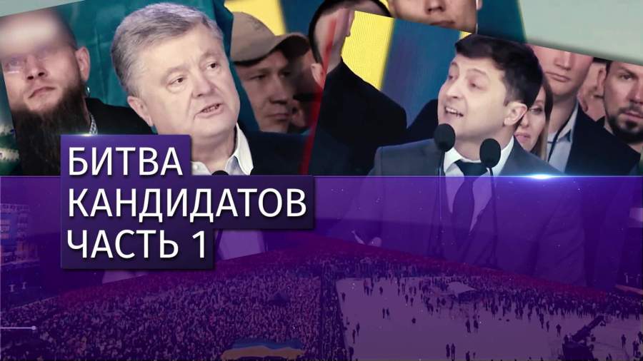 Порошенко и Зеленский впервые встретились на одной сцене