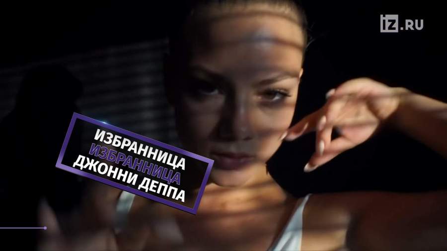 Джони Депп влюбился в петербурженку