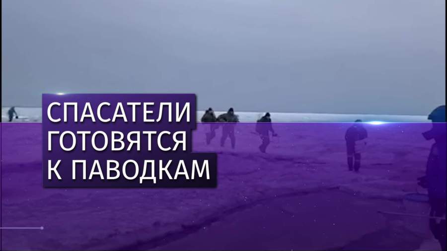 Глава МЧС рассказал о подготовке к весеннему половодью