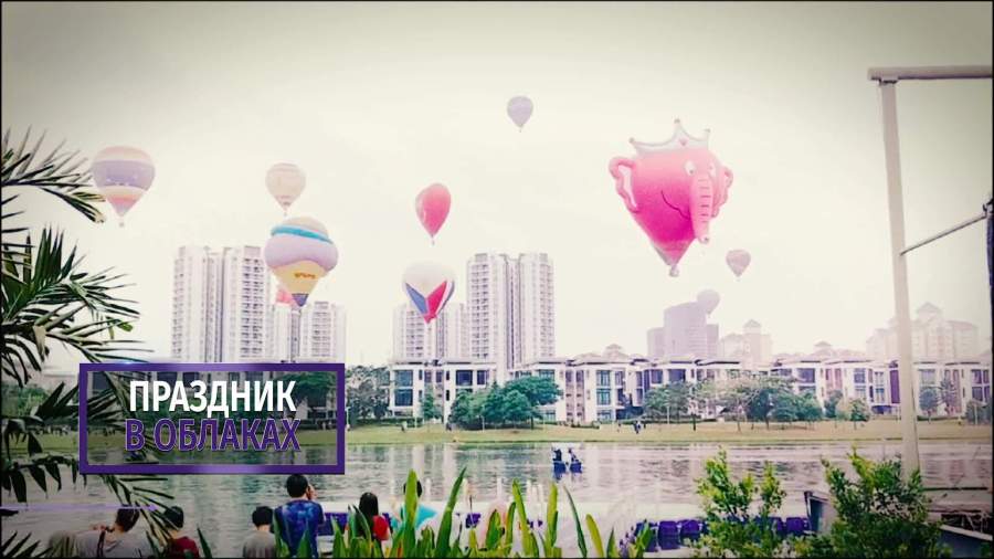 В Малайзии прошел традиционный фестиваль воздушных шаров