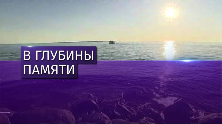 Экспедиция ищет советские подлодки времен ВОВ на дне Финского залива