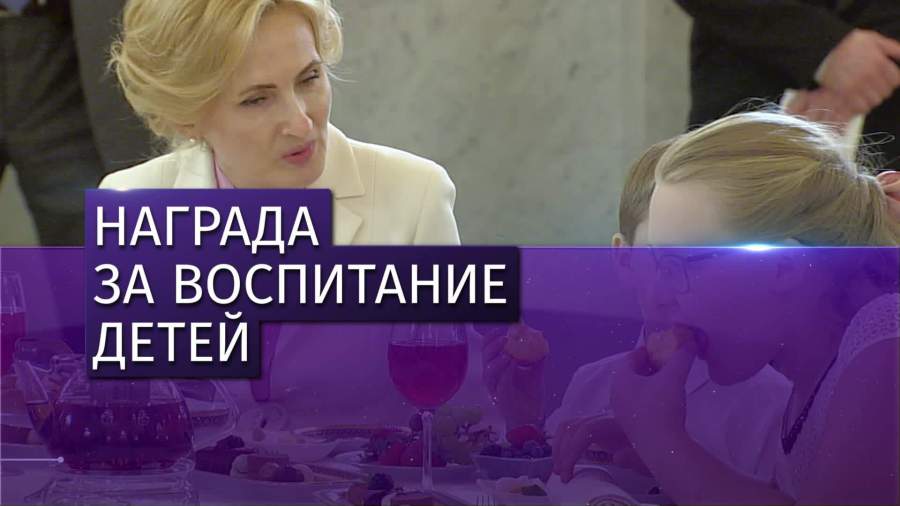 Путин вручил в Кремле ордена «Родительская слава»