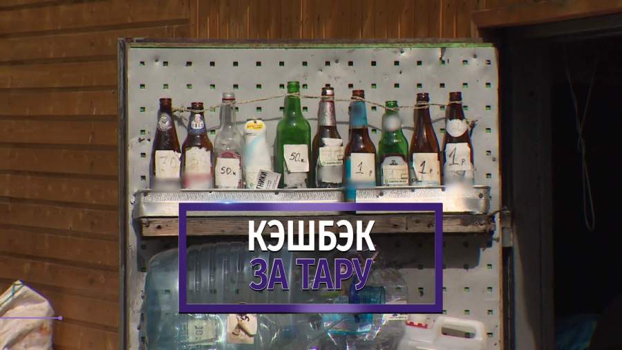 Российские магазины могут обязать принимать пустые бутылки