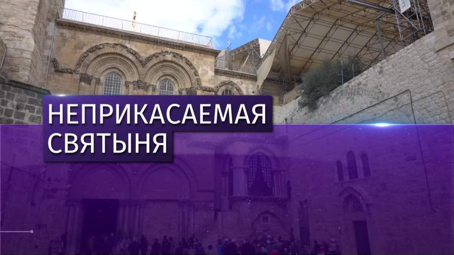 Три церкви смогли договориться о реставрации храма Гроба Господня
