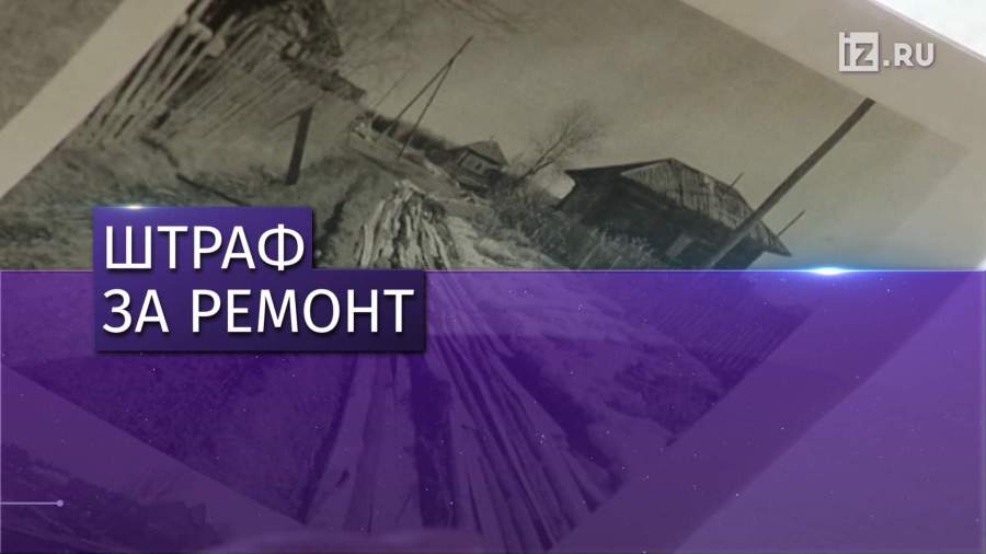 В Пермском крае пенсионера оштрафовали за ремонт дороги