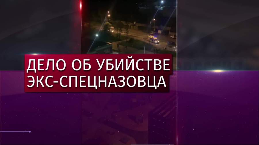 Суд арестовал троих фигурантов дела об убийстве экс-бойца ГРУ в Подмосковье