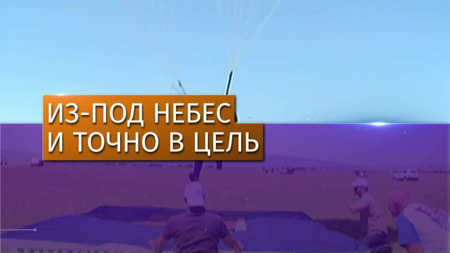 В Ингушетии прошли международные соревнования по парашютному спорту