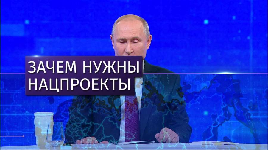 Путин назвал главную цель нацпроектов
