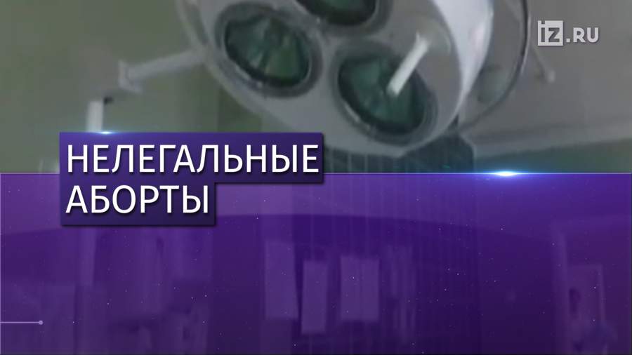 В столичных клиниках делали аборты лжеакушеры