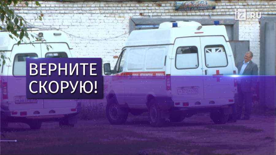Во Владимире требуют сохранить станцию скорой помощи