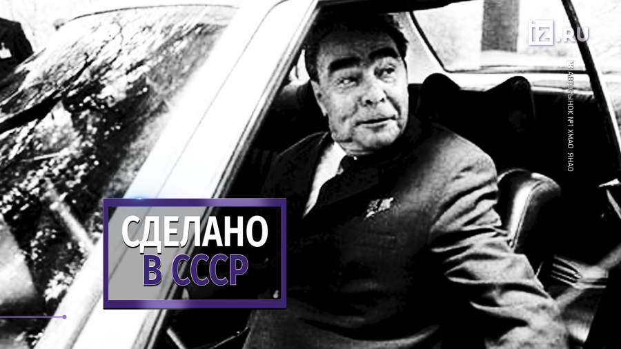 Автомобиль Брежнева готовы продать за 9 млн рублей