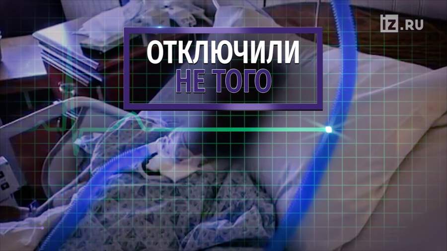 Чикагские медики отключили от систем жизнеобеспечения не того пациента