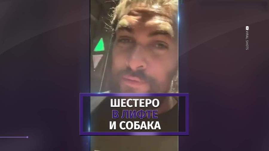 Звезда «Игры престолов» застрял в лифте