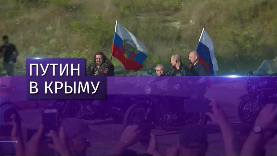 Путин посетил байк-шоу в Севастополе