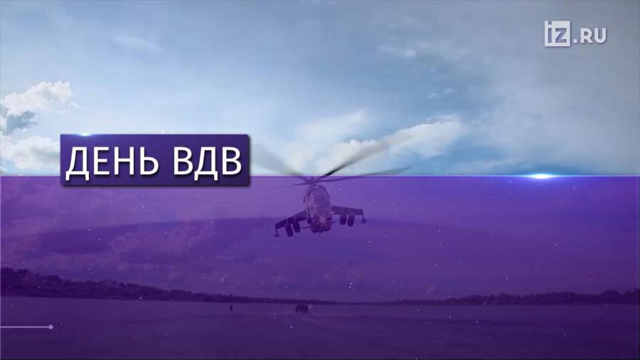 Владимир Путин поздравил бойцов ВДВ с профессиональным праздником