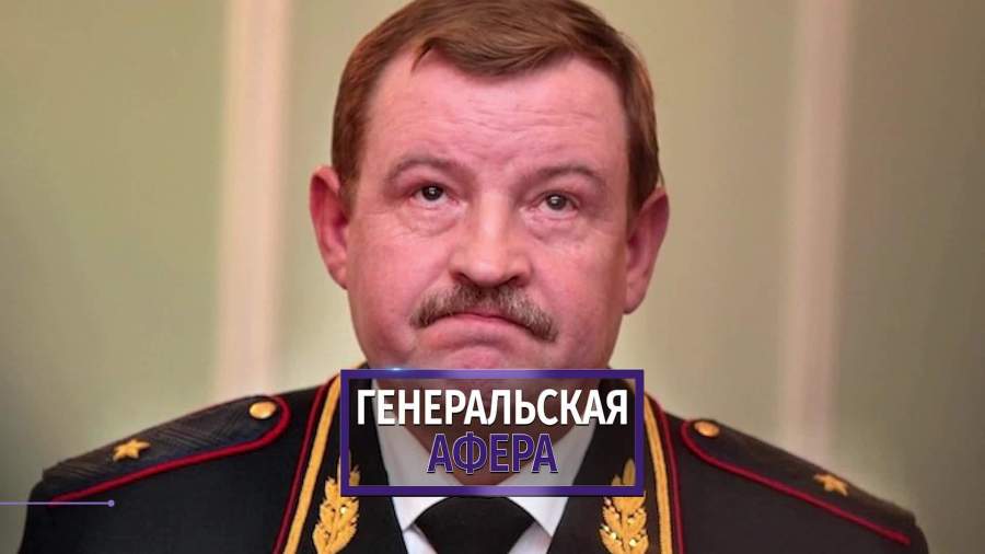 Генерал-майора полиции заподозрили в подделке больничного ради отпуска